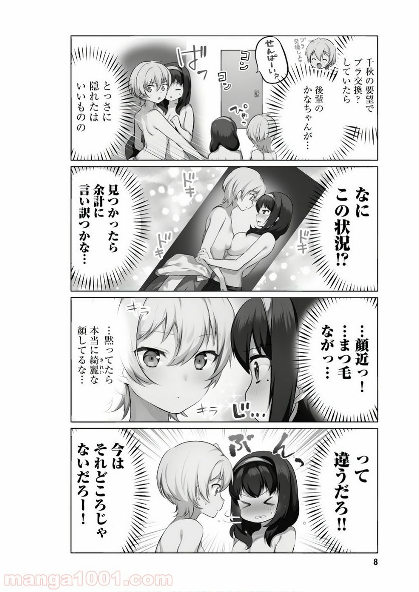 世界で一番おっぱいが好き！ - 第10話 - Page 8