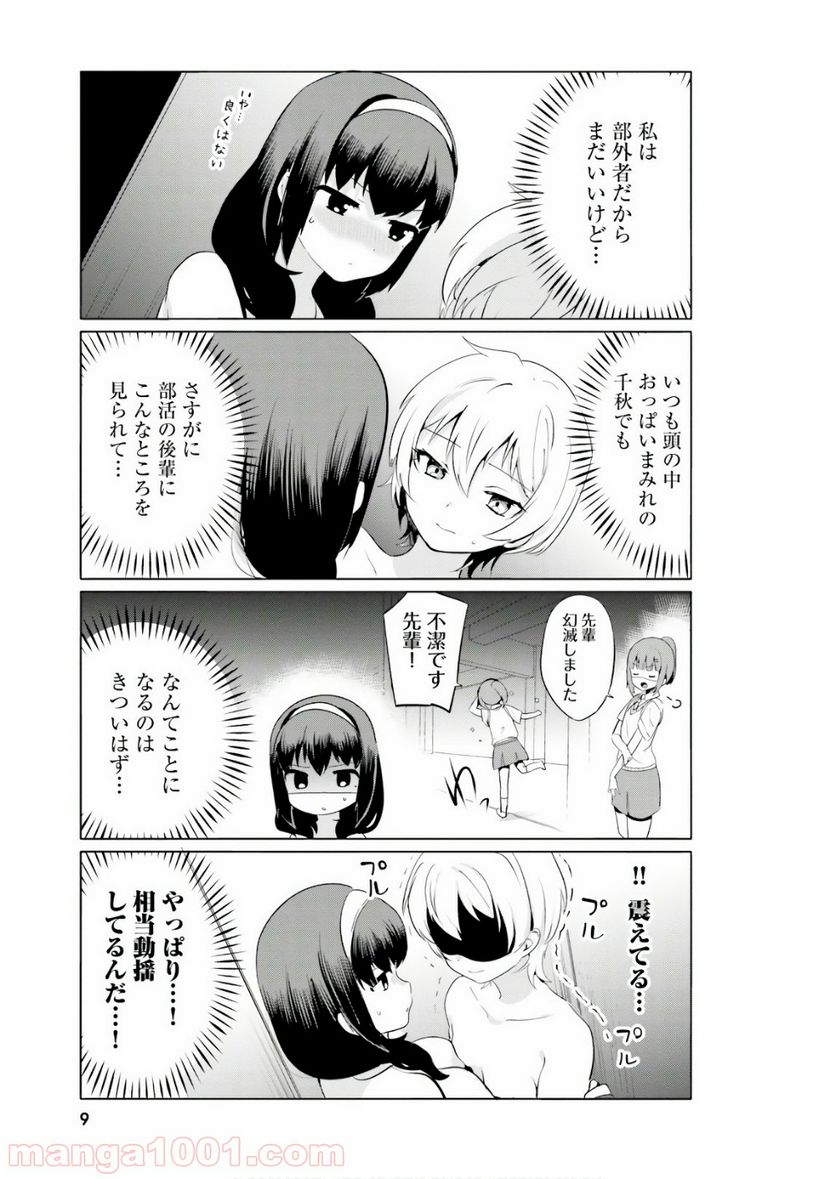 世界で一番おっぱいが好き！ - 第10話 - Page 9