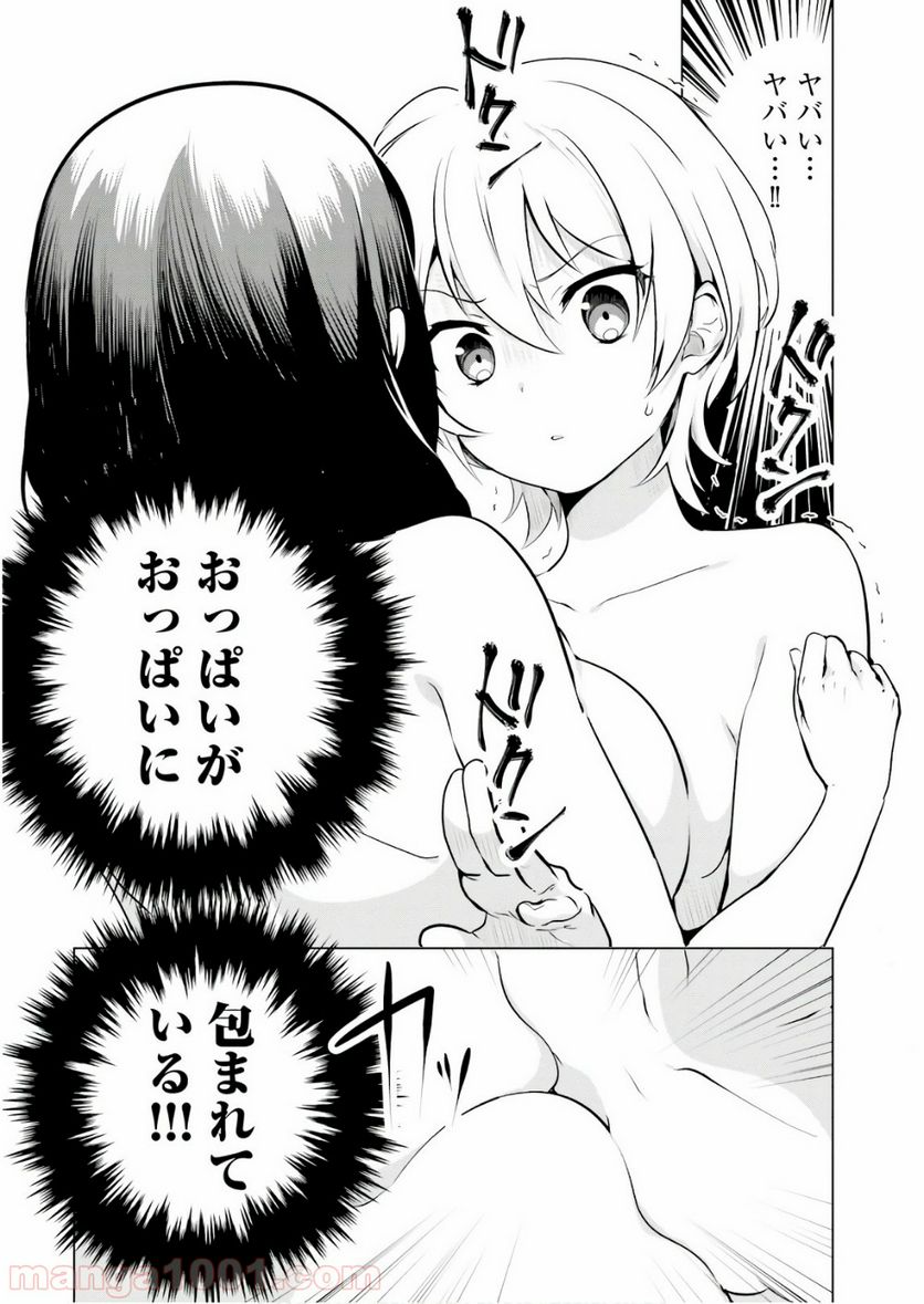 世界で一番おっぱいが好き！ - 第10話 - Page 10