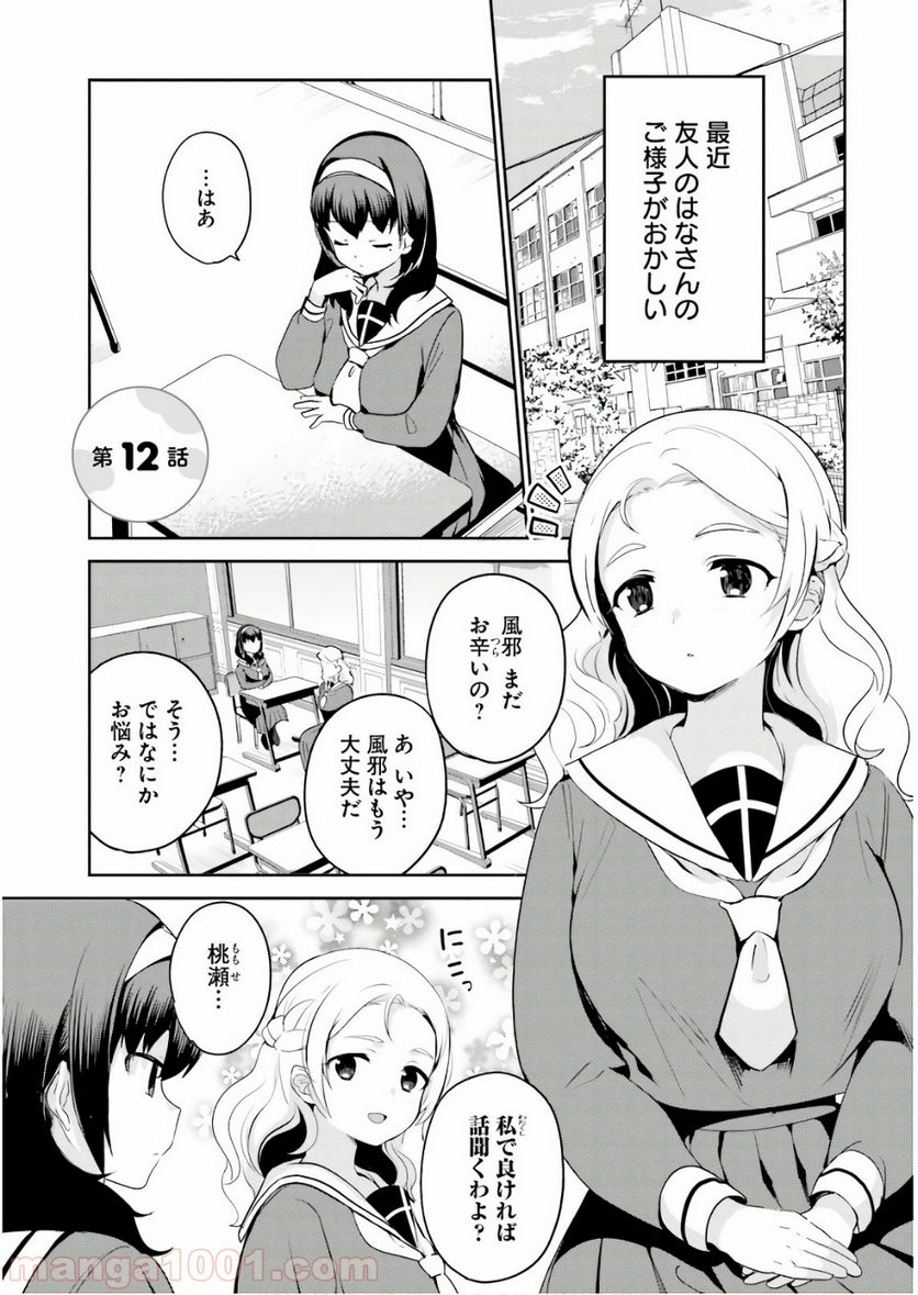 世界で一番おっぱいが好き！ - 第12話 - Page 1