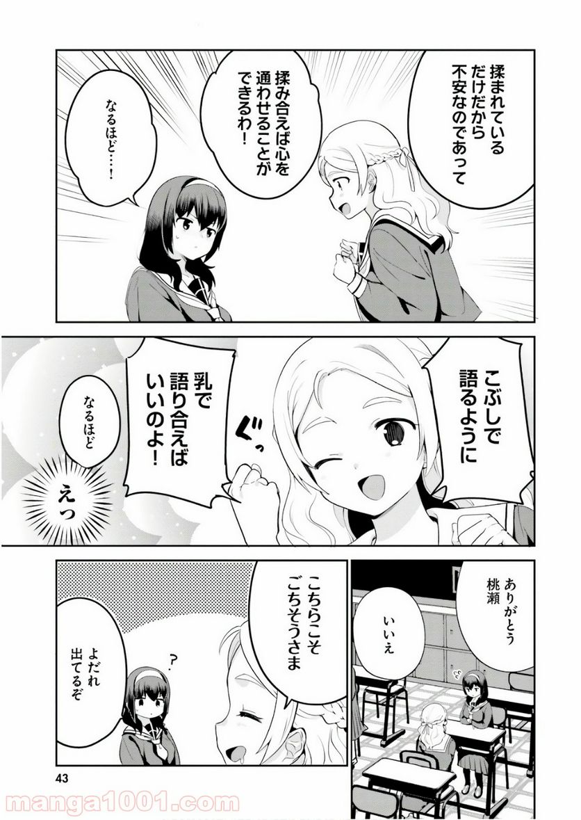 世界で一番おっぱいが好き！ - 第12話 - Page 11