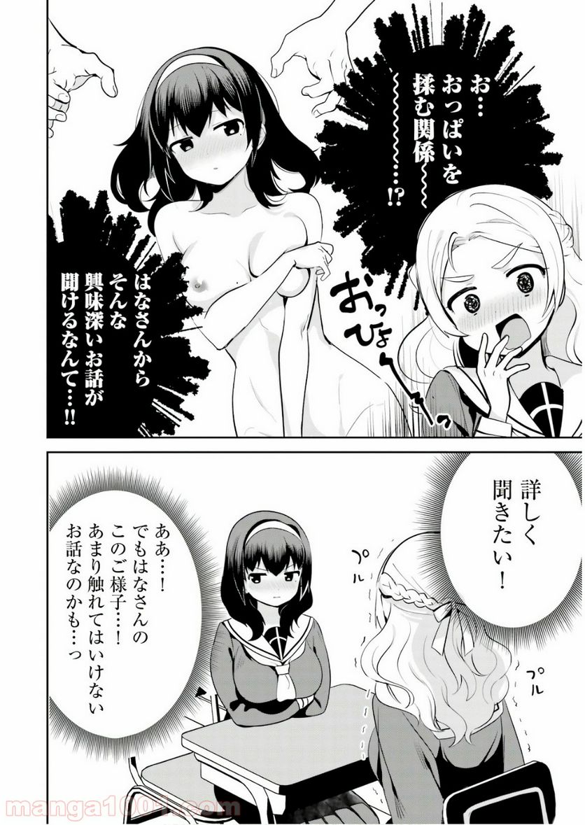 世界で一番おっぱいが好き！ - 第12話 - Page 4