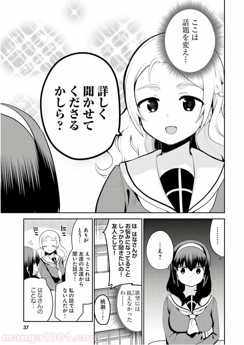 世界で一番おっぱいが好き！ - 第12話 - Page 5