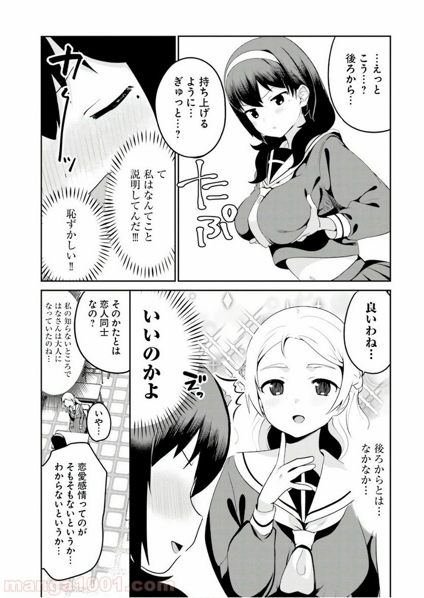 世界で一番おっぱいが好き！ - 第12話 - Page 7