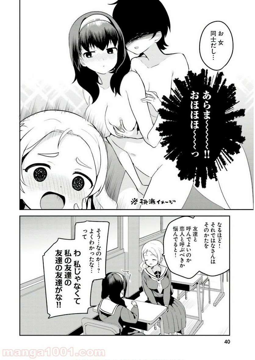 世界で一番おっぱいが好き！ - 第12話 - Page 8