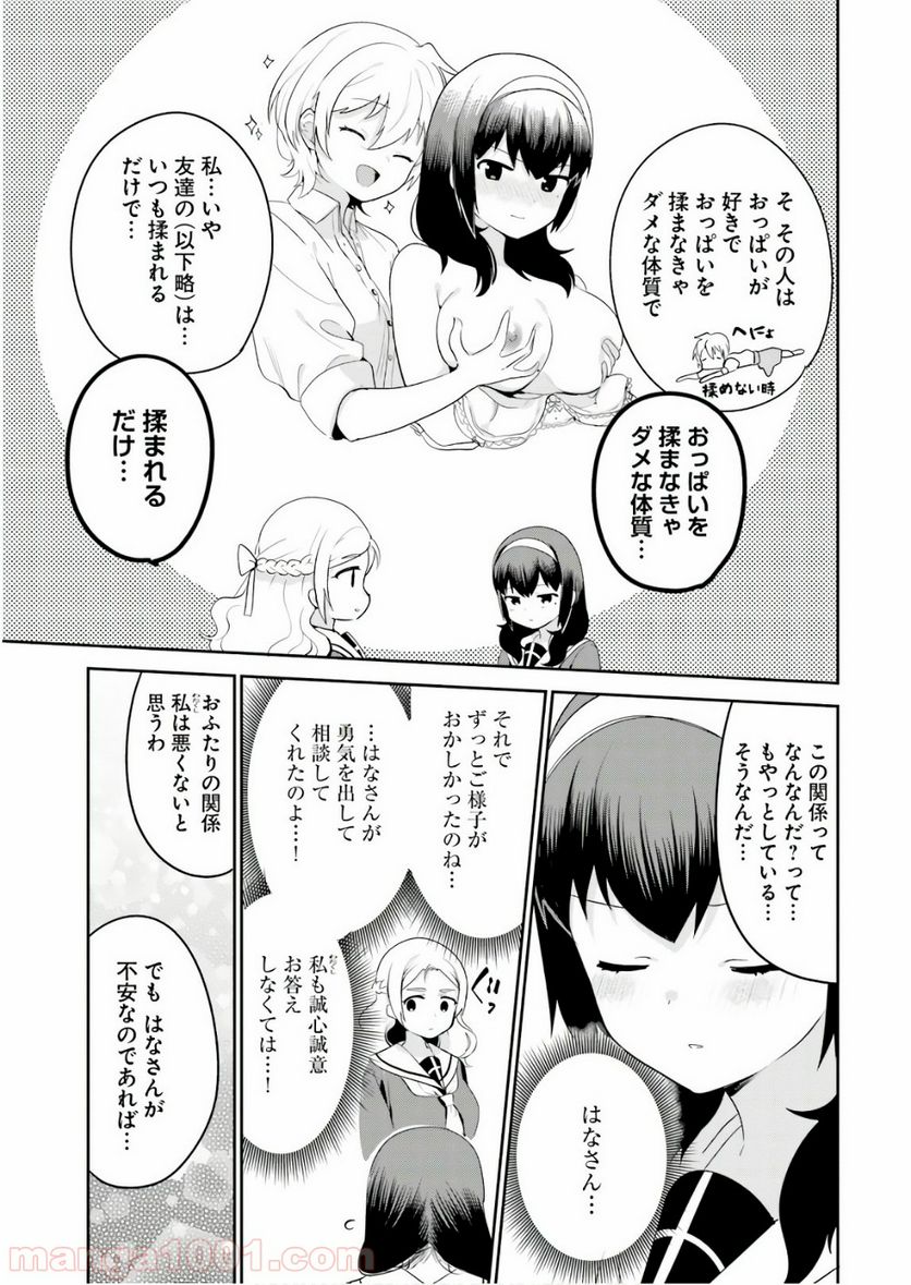 世界で一番おっぱいが好き！ - 第12話 - Page 9