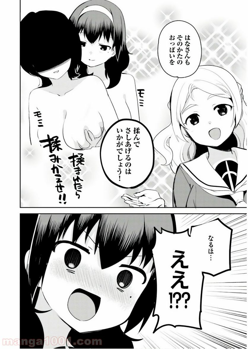 世界で一番おっぱいが好き！ - 第12話 - Page 10