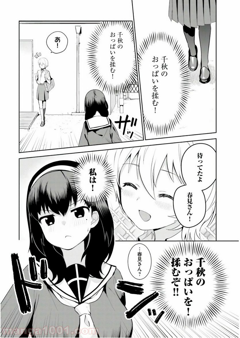 世界で一番おっぱいが好き！ - 第13話 - Page 2