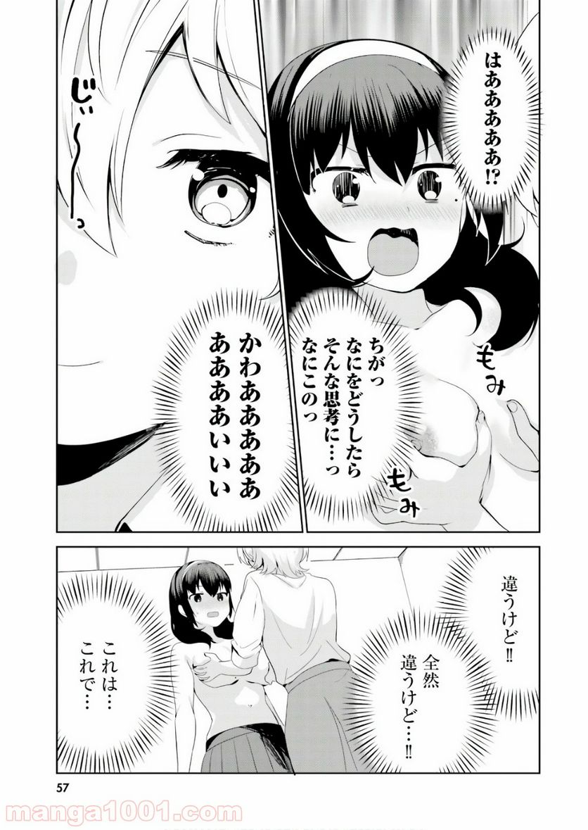 世界で一番おっぱいが好き！ - 第13話 - Page 11