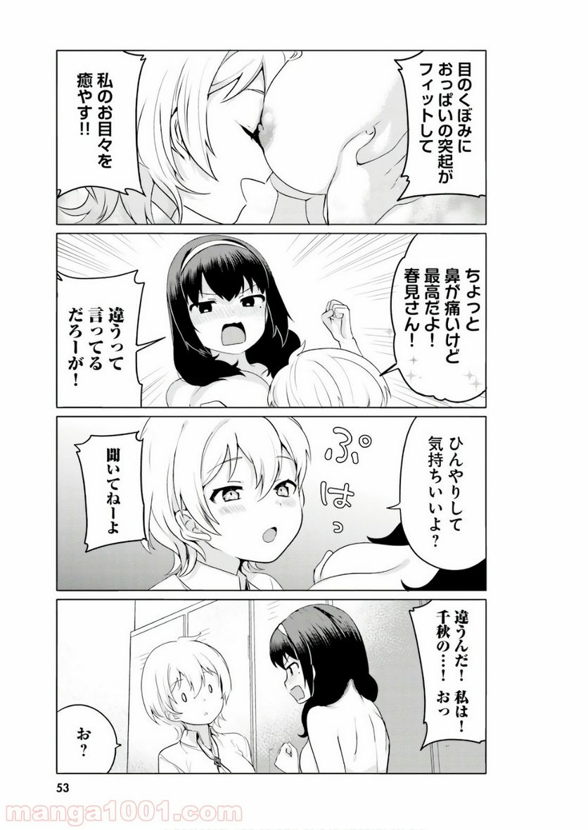 世界で一番おっぱいが好き！ - 第13話 - Page 7