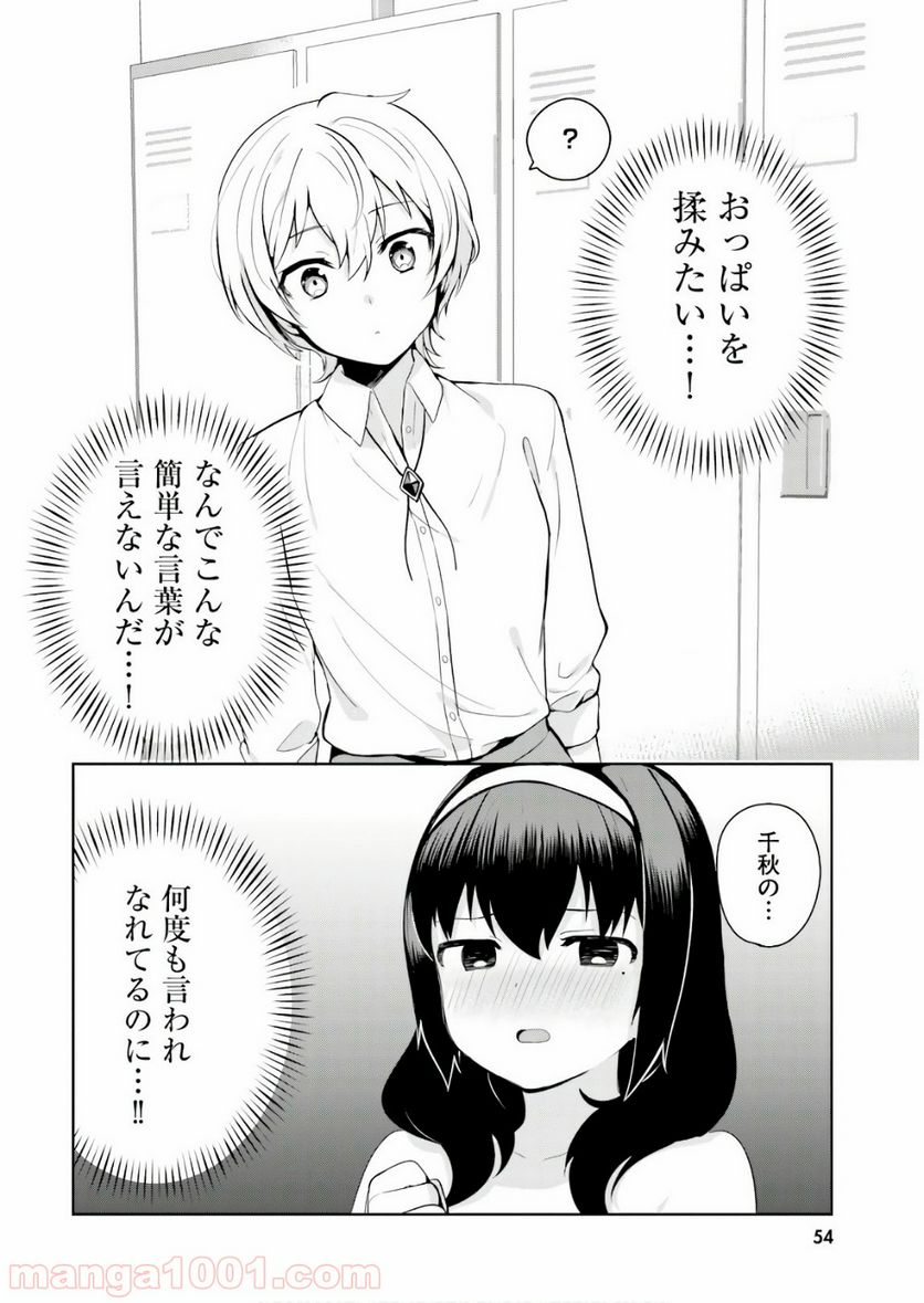 世界で一番おっぱいが好き！ - 第13話 - Page 8