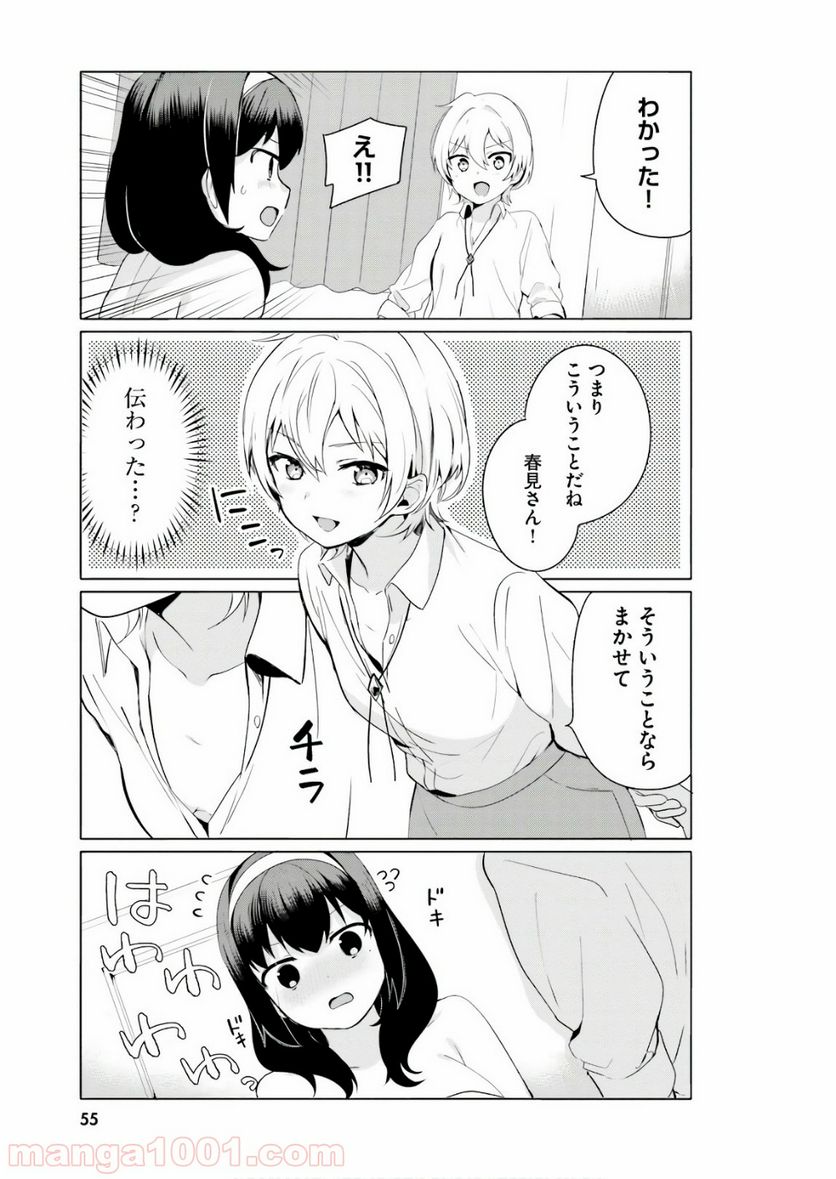 世界で一番おっぱいが好き！ - 第13話 - Page 9