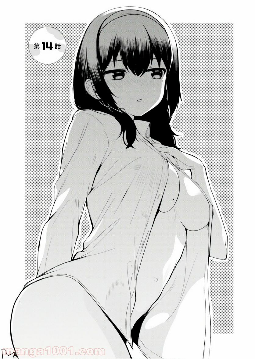 世界で一番おっぱいが好き！ 第14話 - Trang 1