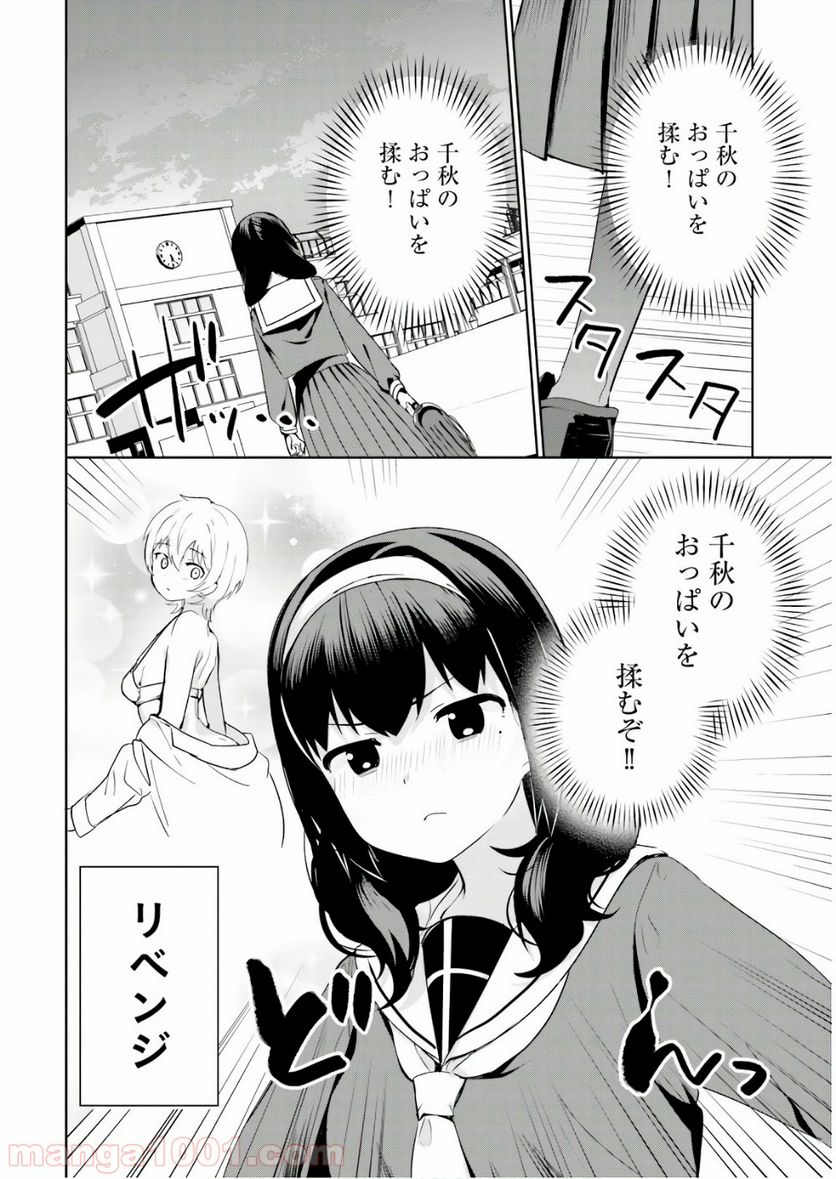 世界で一番おっぱいが好き！ 第14話 - Trang 2