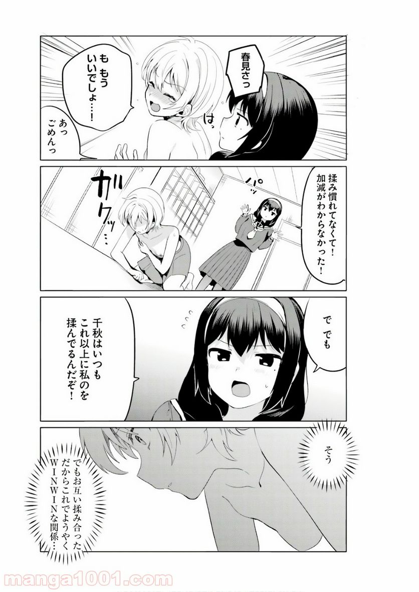 世界で一番おっぱいが好き！ 第14話 - Trang 11