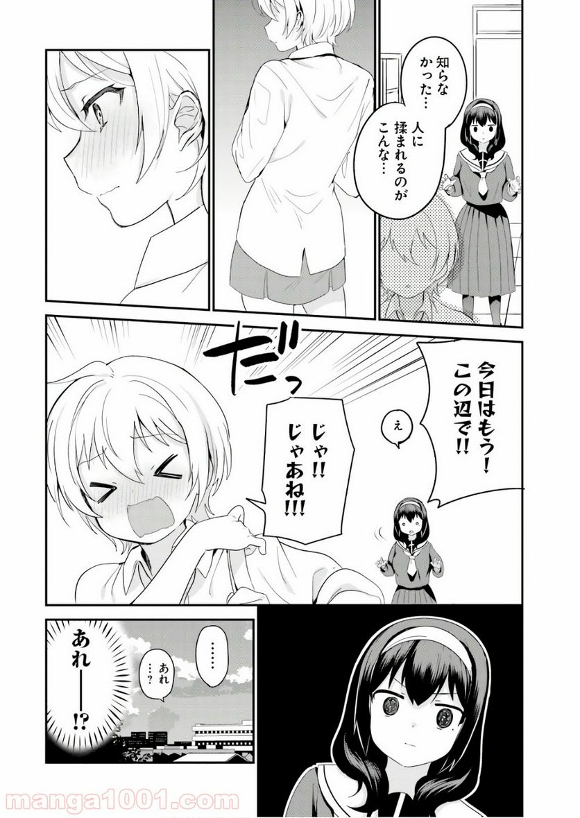 世界で一番おっぱいが好き！ 第14話 - Trang 12