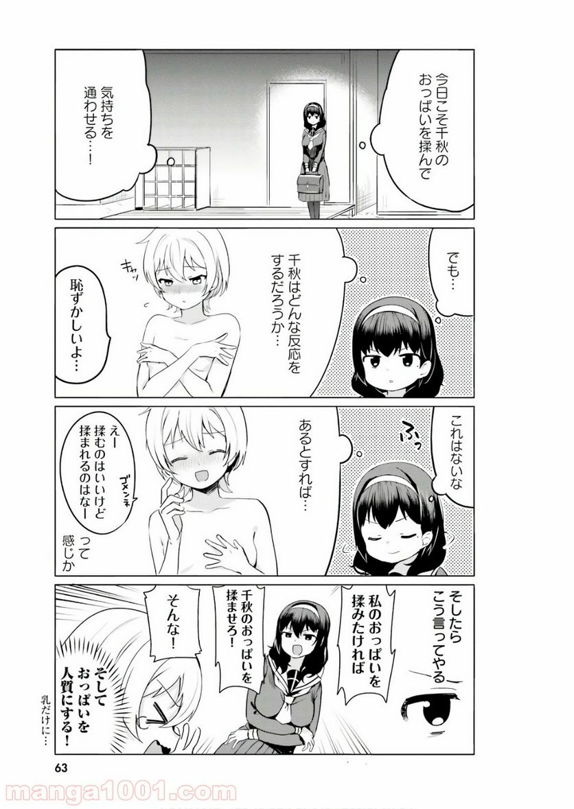 世界で一番おっぱいが好き！ 第14話 - Trang 3