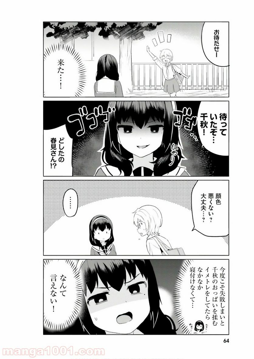 世界で一番おっぱいが好き！ 第14話 - Trang 4