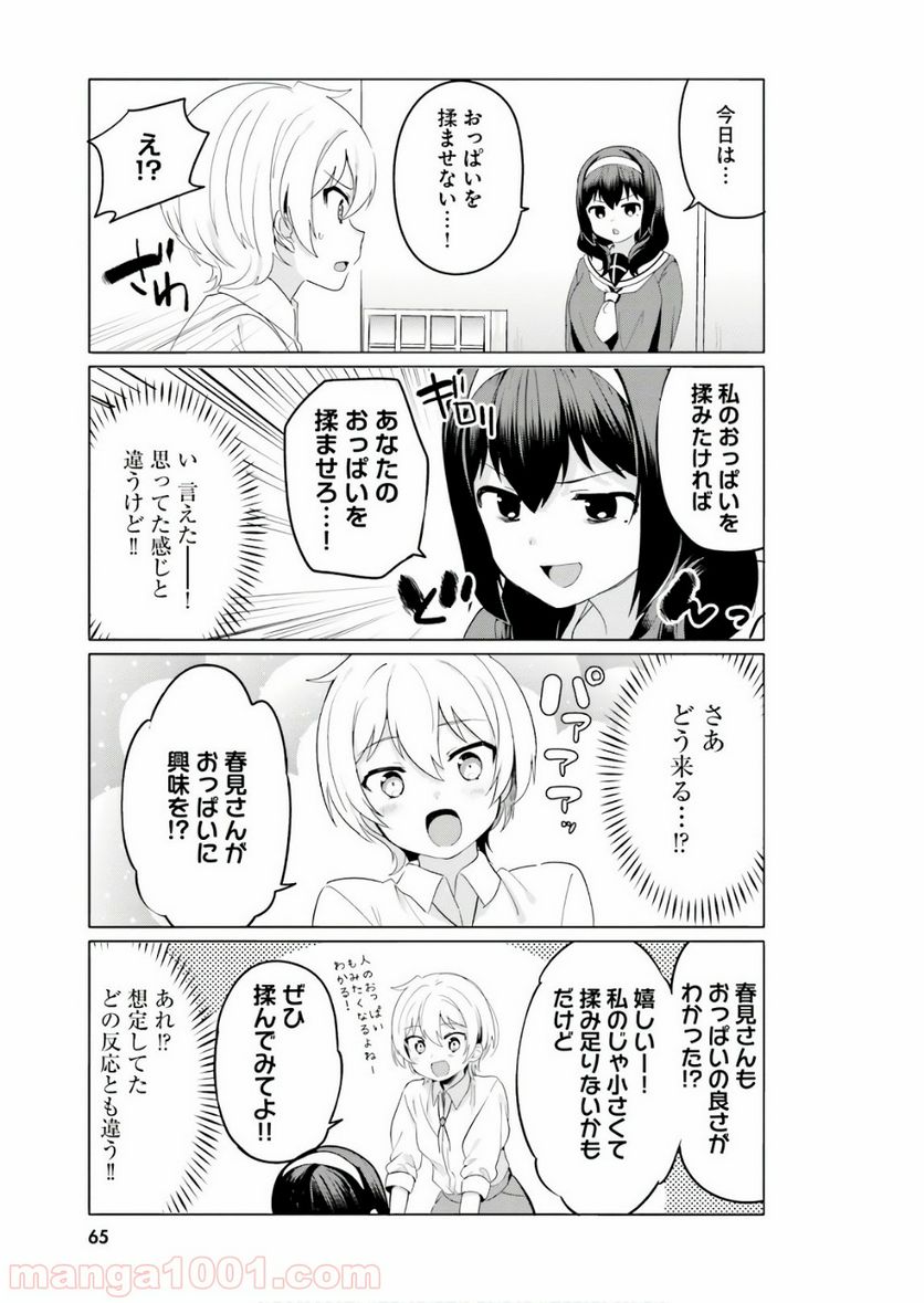 世界で一番おっぱいが好き！ 第14話 - Trang 5