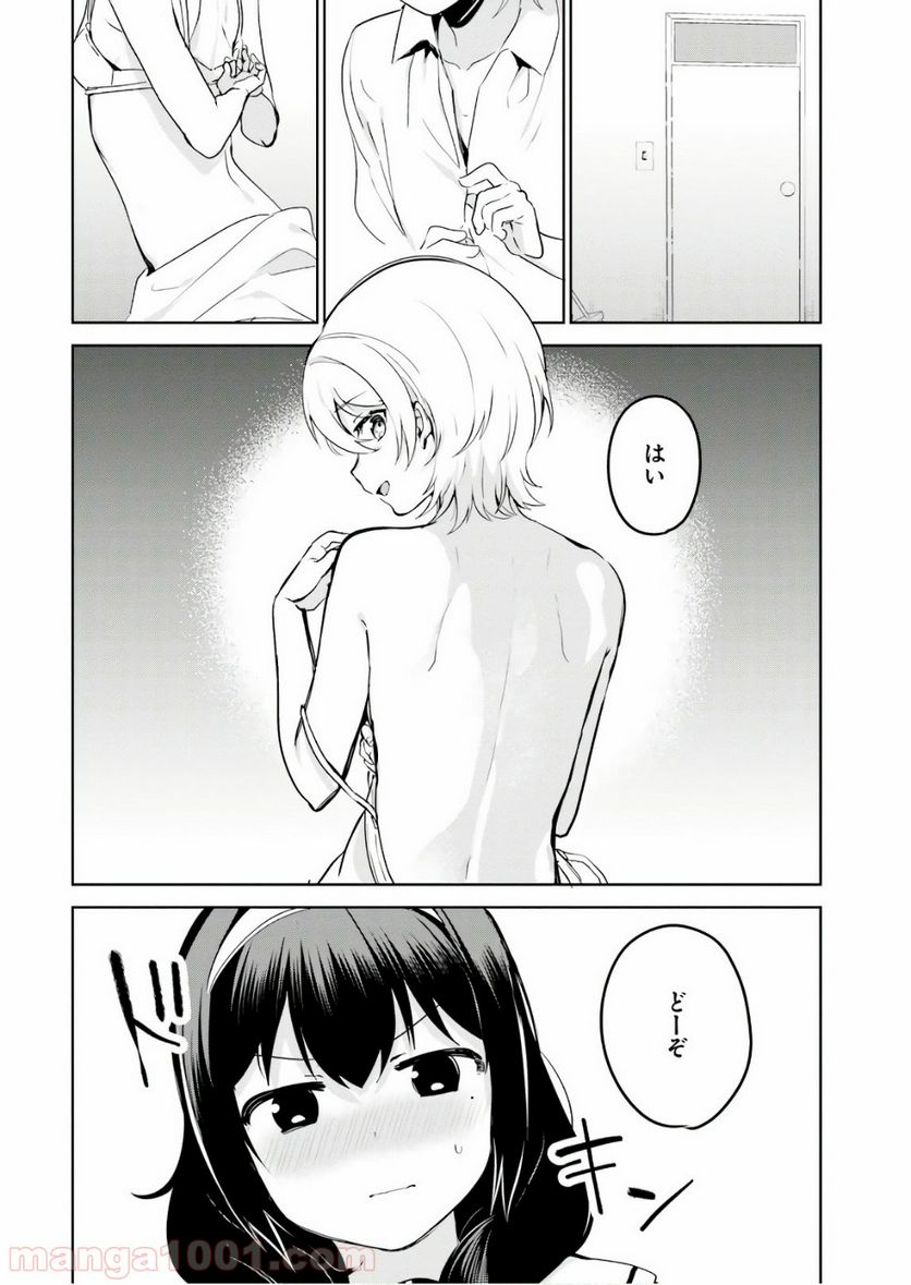 世界で一番おっぱいが好き！ 第14話 - Trang 6