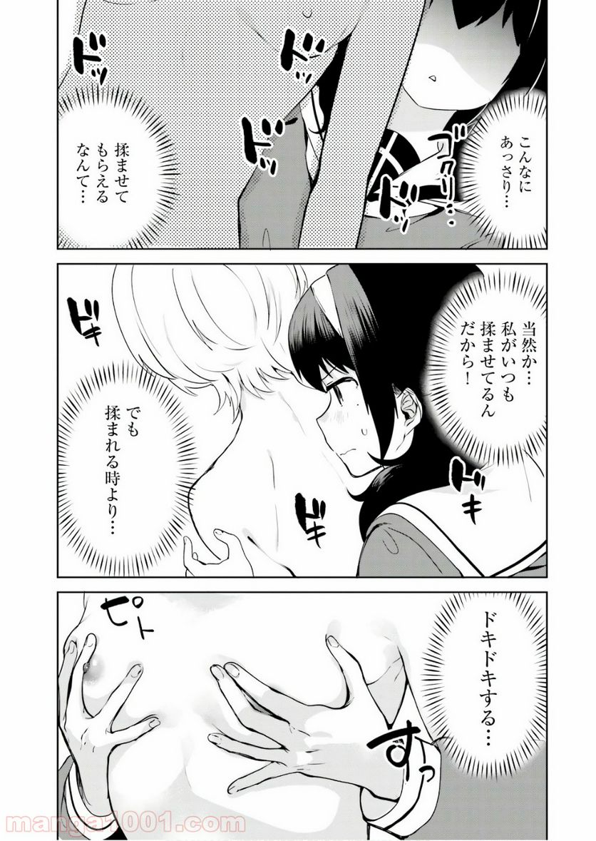 世界で一番おっぱいが好き！ 第14話 - Trang 7