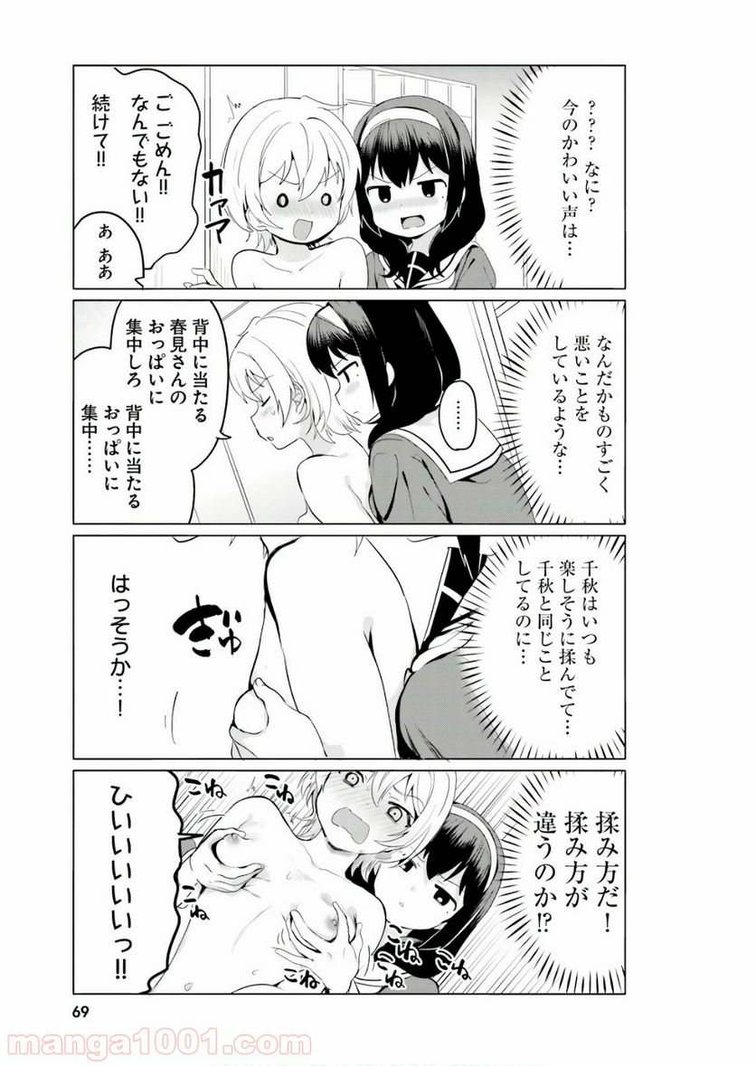 世界で一番おっぱいが好き！ 第14話 - Trang 9