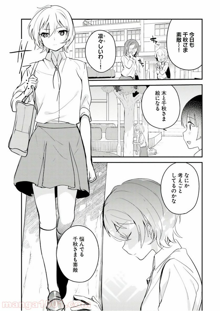 世界で一番おっぱいが好き！ - 第15話 - Page 1