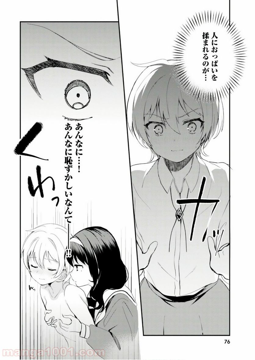 世界で一番おっぱいが好き！ - 第15話 - Page 2