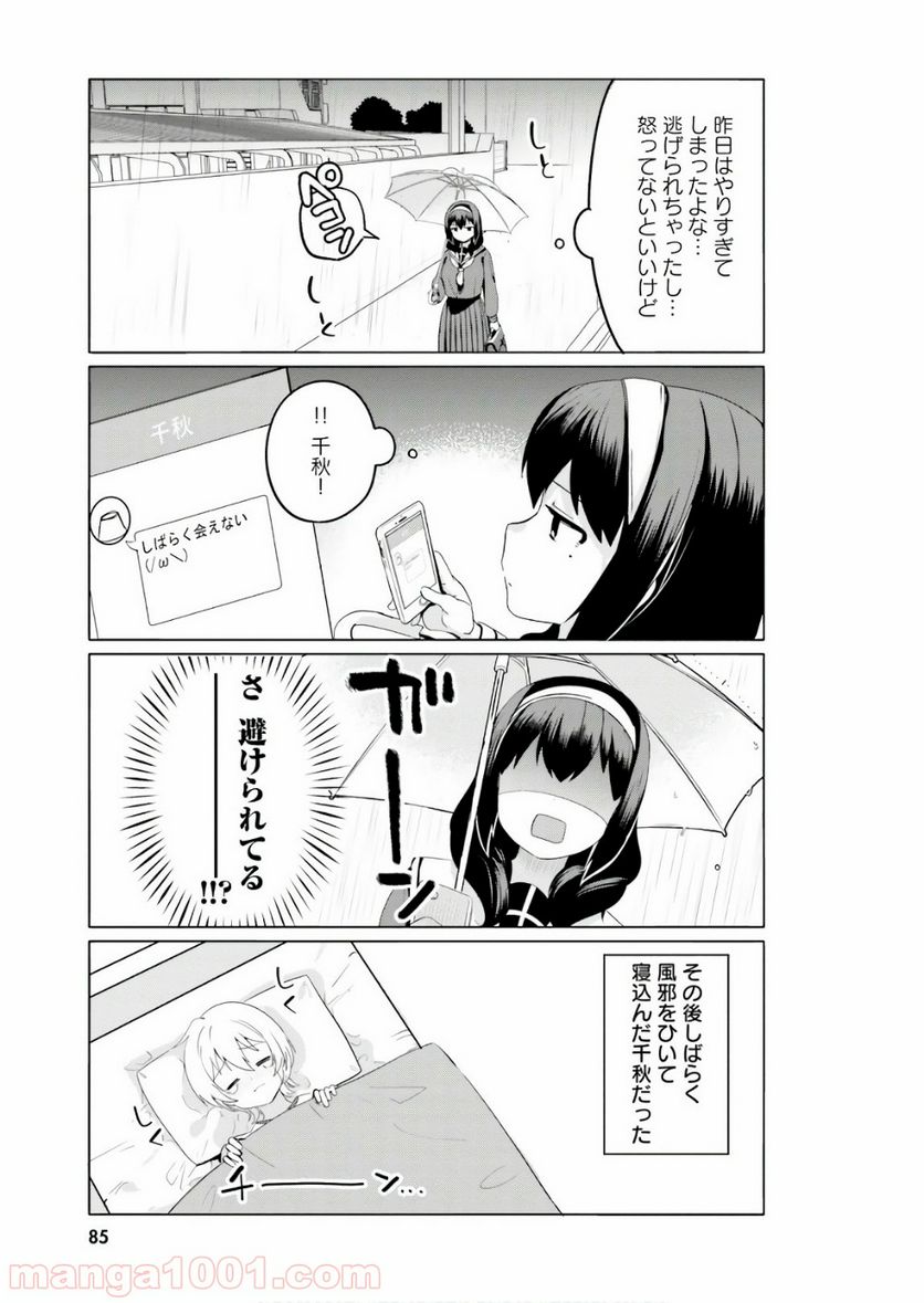 世界で一番おっぱいが好き！ - 第15話 - Page 11