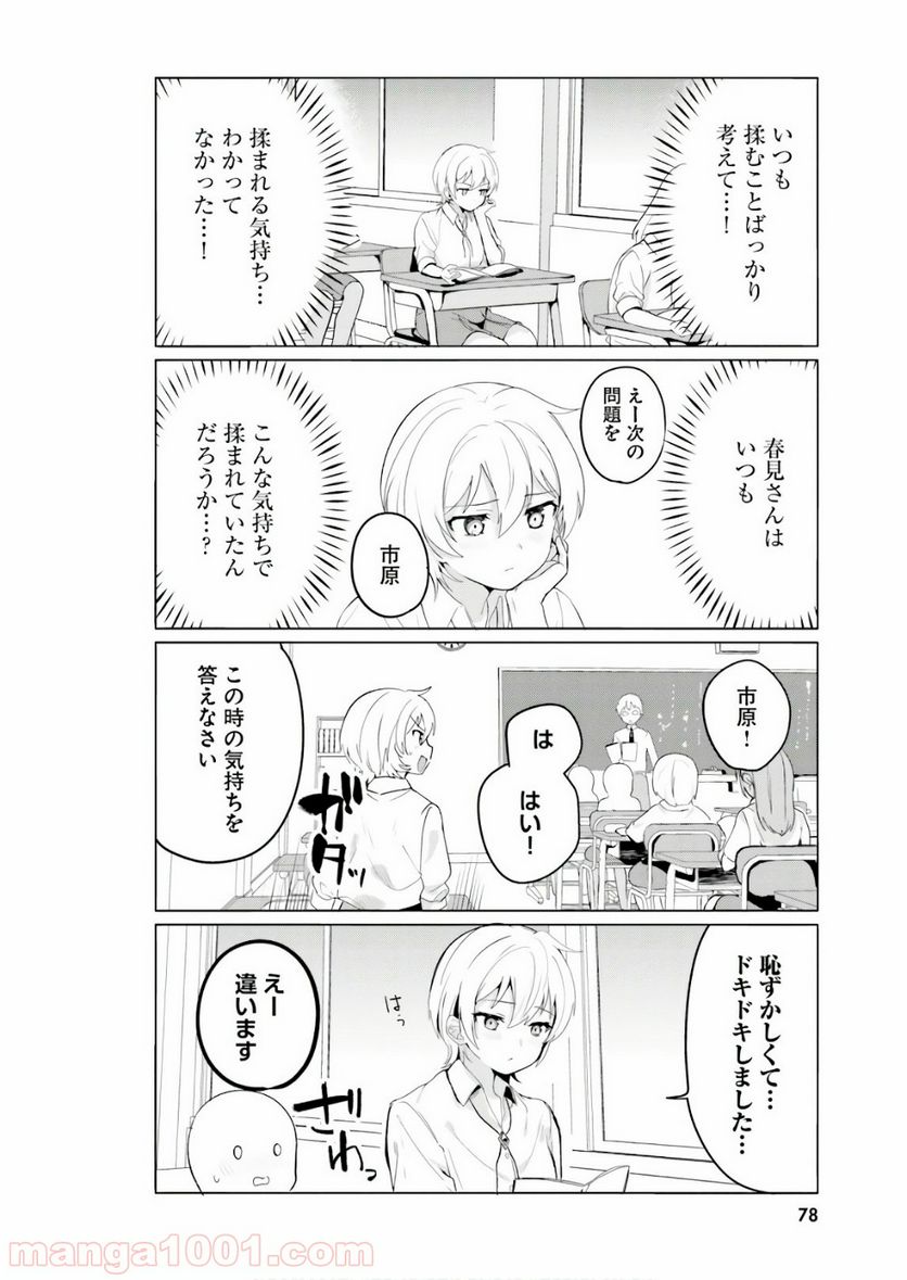 世界で一番おっぱいが好き！ - 第15話 - Page 4