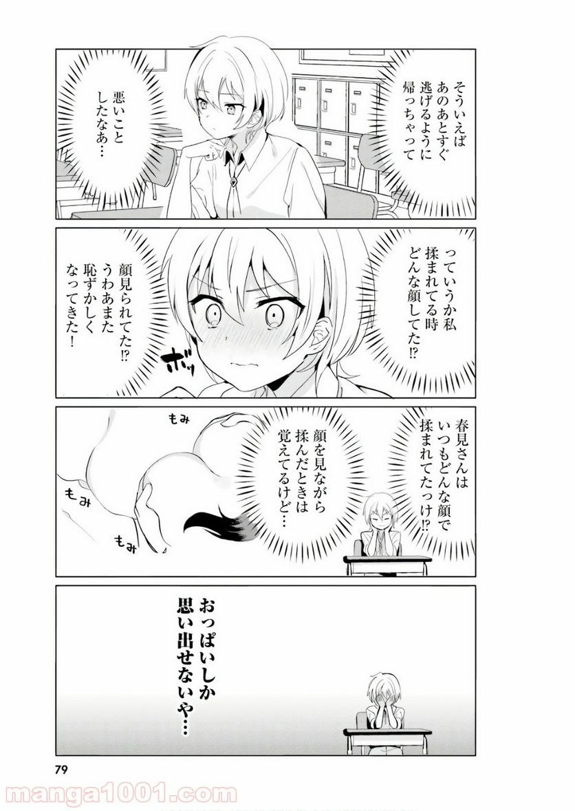 世界で一番おっぱいが好き！ - 第15話 - Page 5