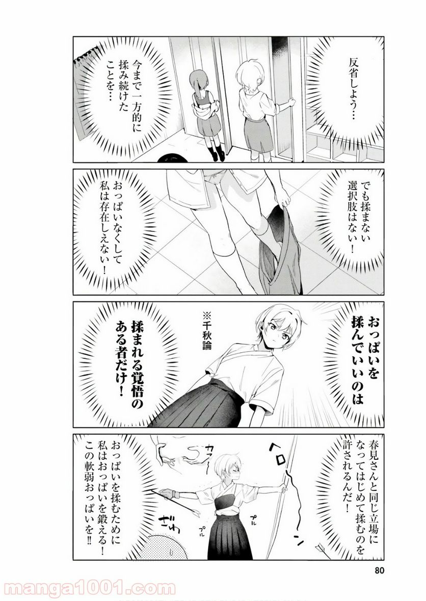 世界で一番おっぱいが好き！ - 第15話 - Page 6