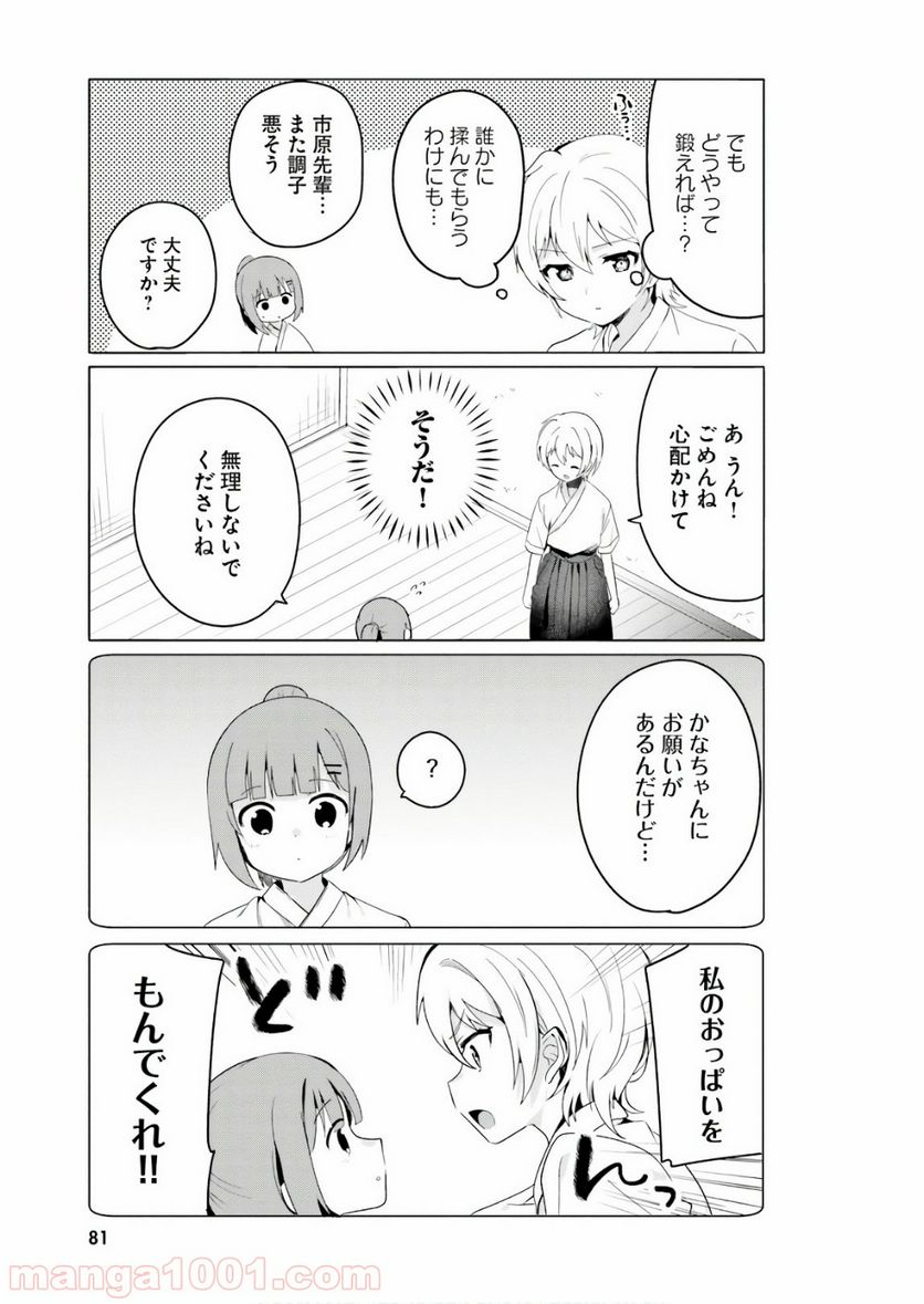 世界で一番おっぱいが好き！ - 第15話 - Page 7