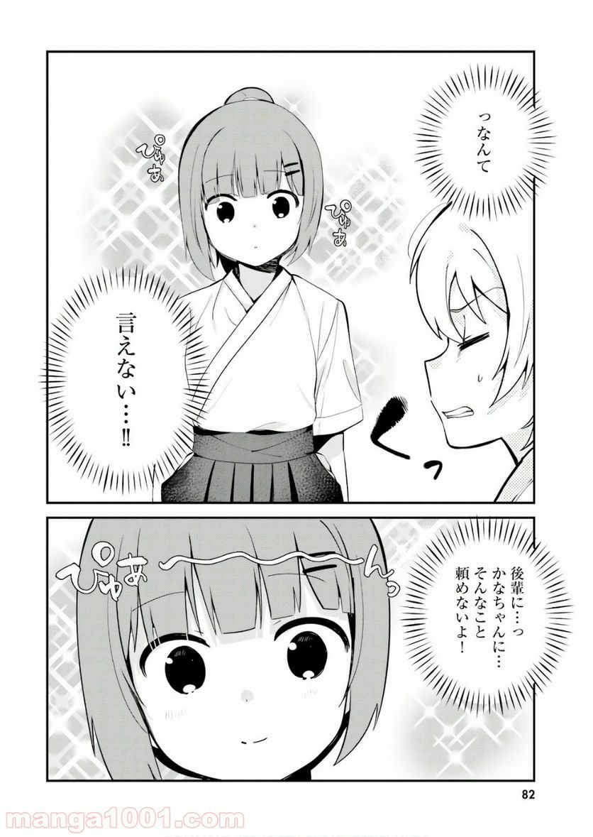 世界で一番おっぱいが好き！ - 第15話 - Page 8