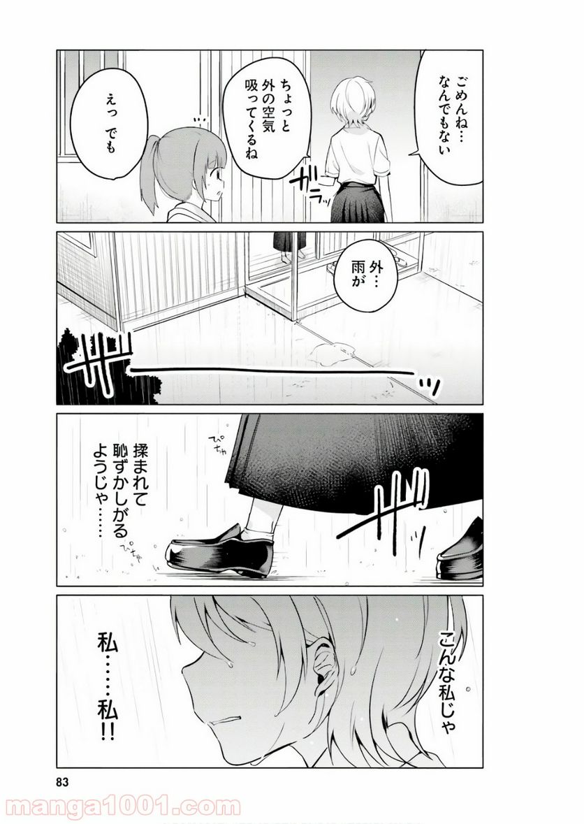 世界で一番おっぱいが好き！ - 第15話 - Page 9