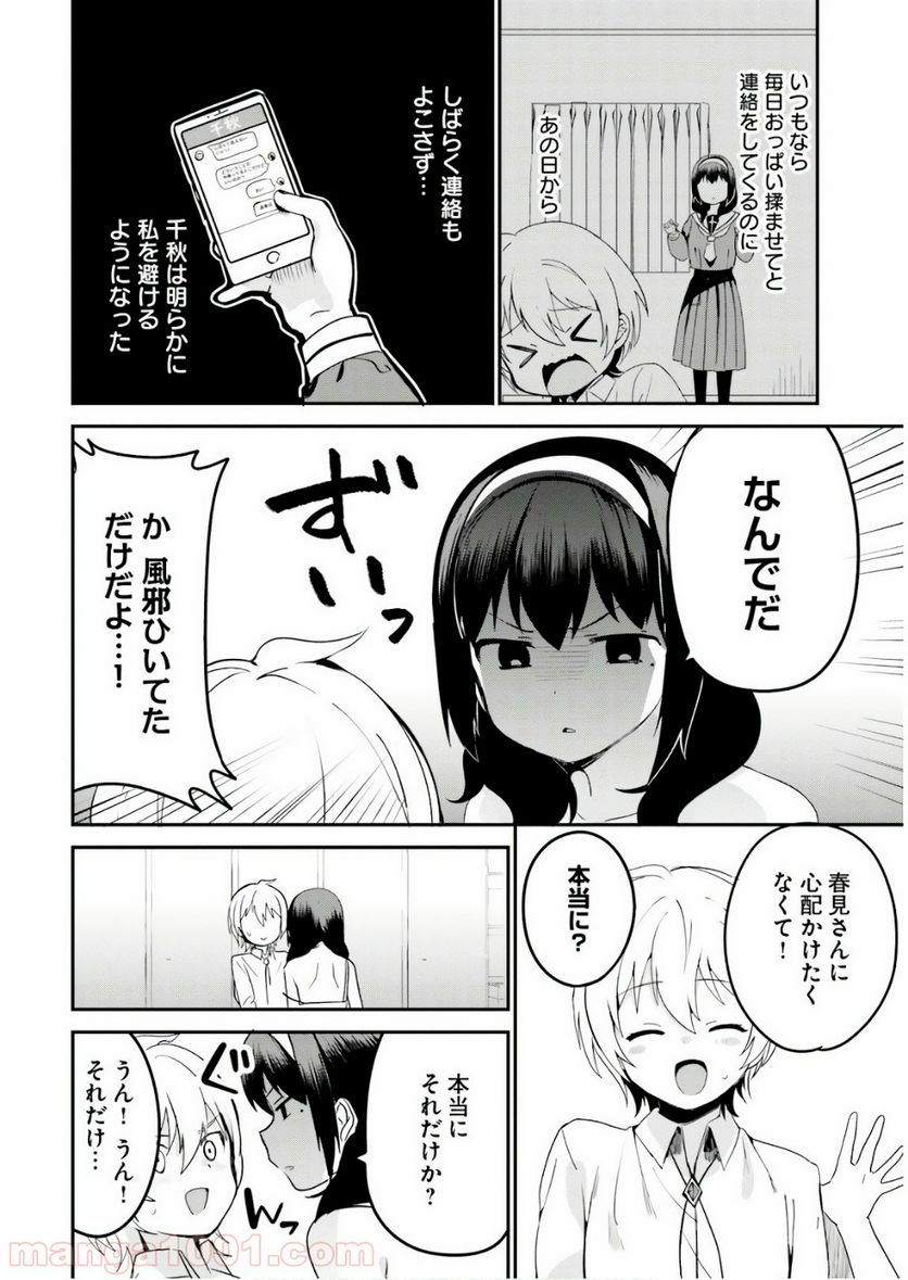 世界で一番おっぱいが好き！ - 第17話 - Page 2