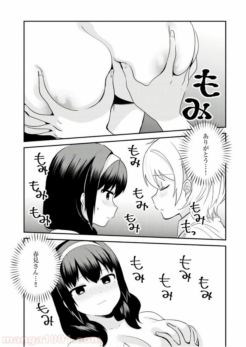 世界で一番おっぱいが好き！ - 第17話 - Page 11