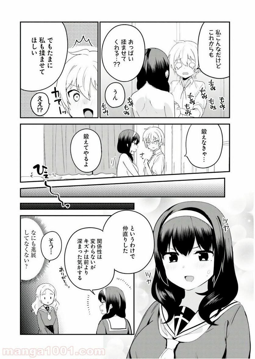 世界で一番おっぱいが好き！ - 第17話 - Page 12