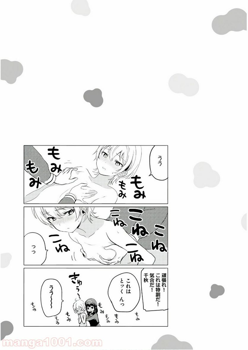 世界で一番おっぱいが好き！ - 第17話 - Page 13