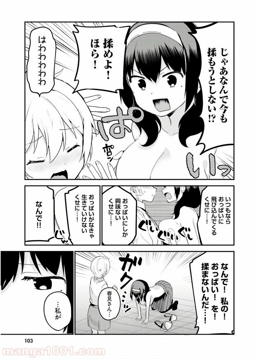 世界で一番おっぱいが好き！ - 第17話 - Page 3