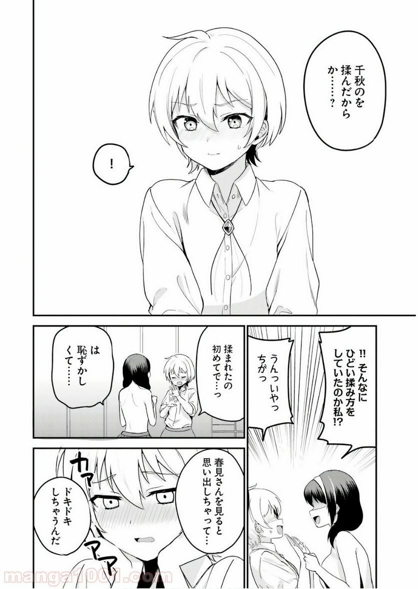 世界で一番おっぱいが好き！ - 第17話 - Page 4