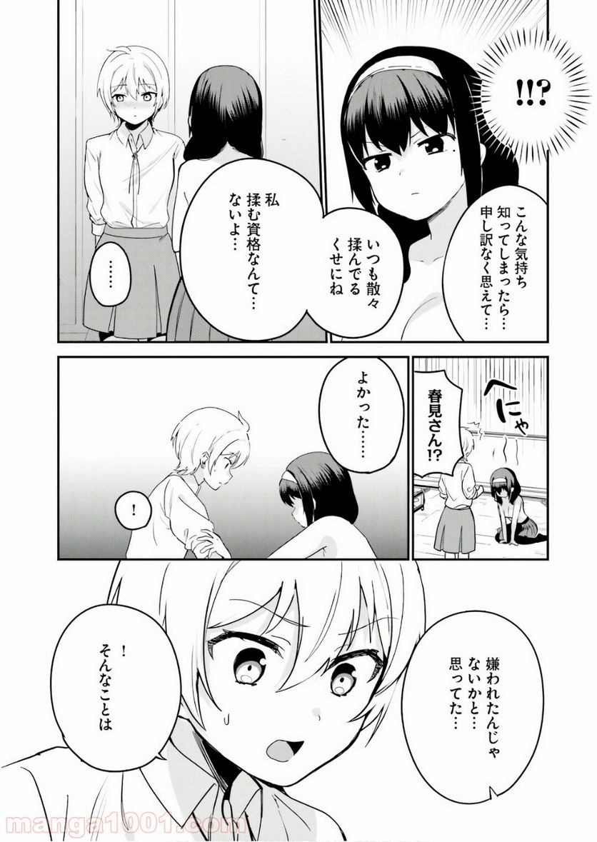 世界で一番おっぱいが好き！ - 第17話 - Page 5