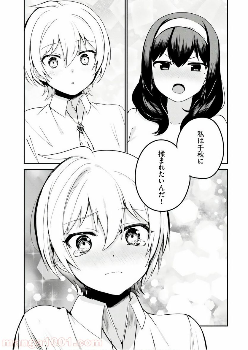 世界で一番おっぱいが好き！ - 第17話 - Page 7