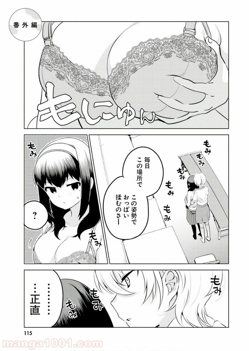 世界で一番おっぱいが好き！ 第17.5話 - Trang 1