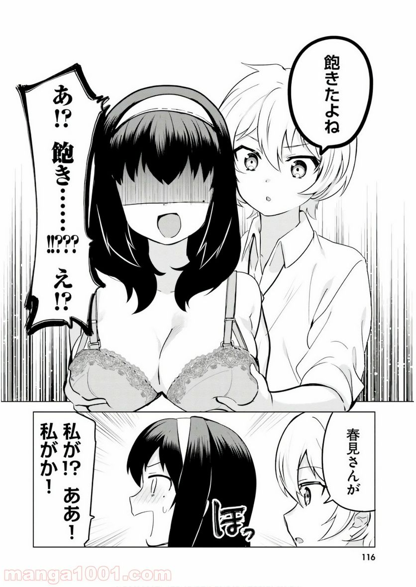 世界で一番おっぱいが好き！ 第17.5話 - Trang 2