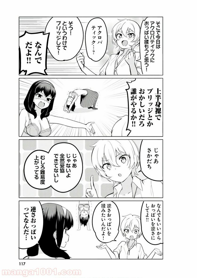 世界で一番おっぱいが好き！ 第17.5話 - Trang 3