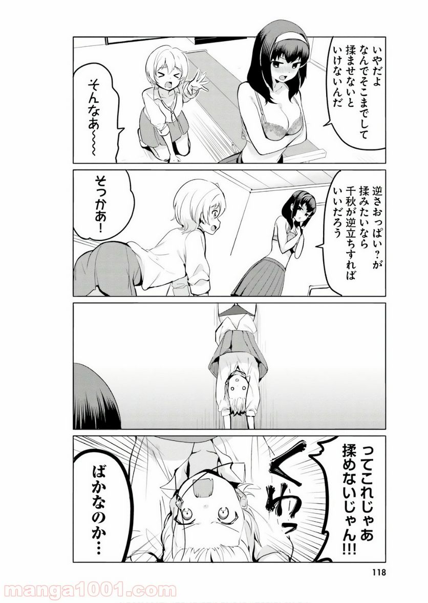 世界で一番おっぱいが好き！ 第17.5話 - Trang 4