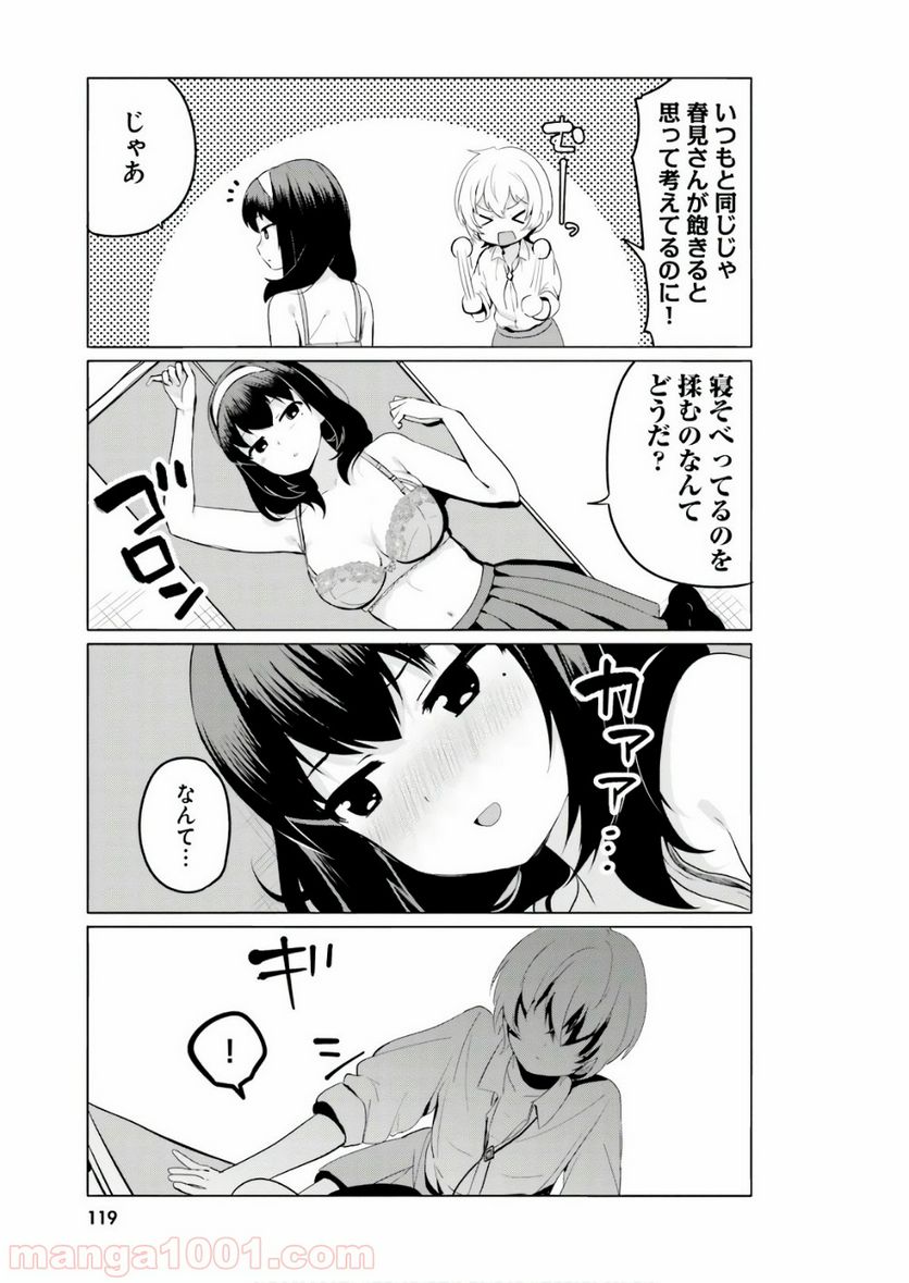 世界で一番おっぱいが好き！ 第17.5話 - Trang 5
