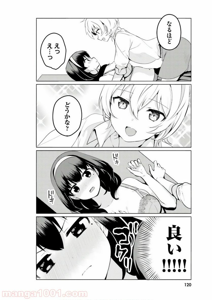 世界で一番おっぱいが好き！ 第17.5話 - Trang 6