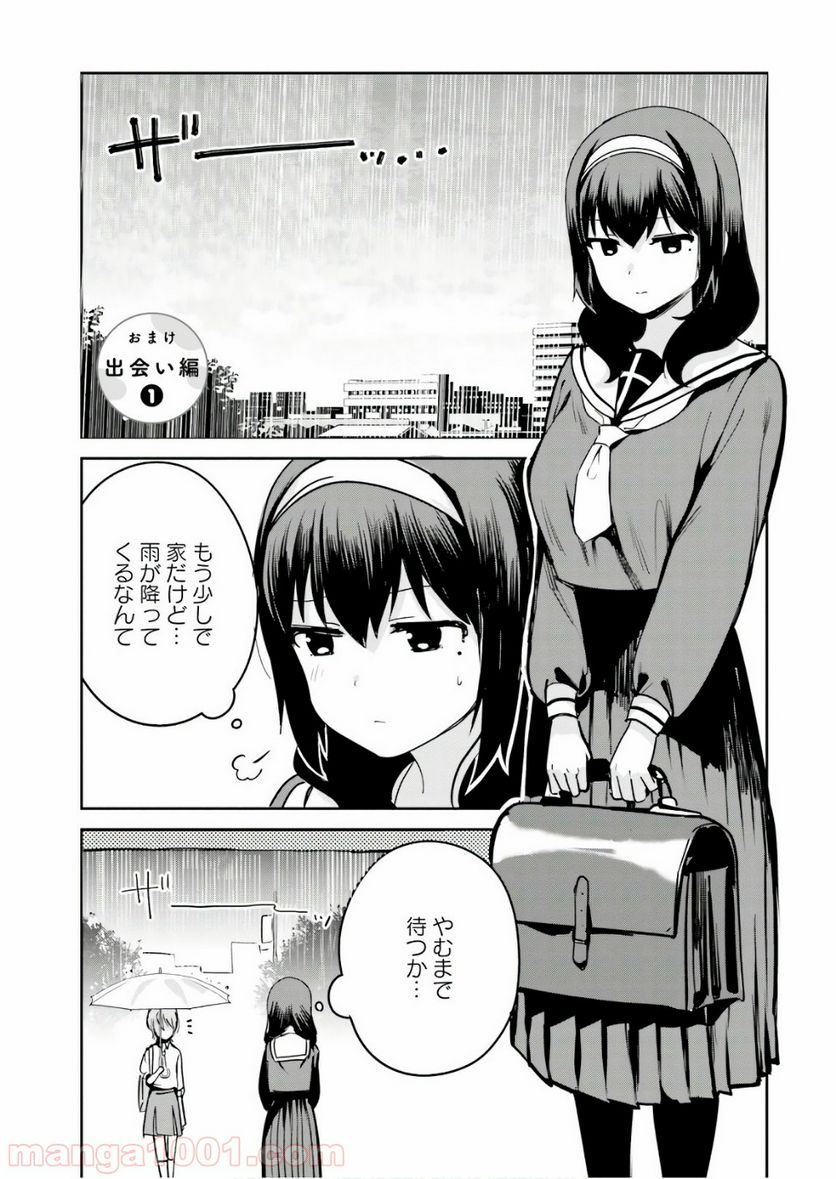 世界で一番おっぱいが好き！ 第17.6話 - Trang 1